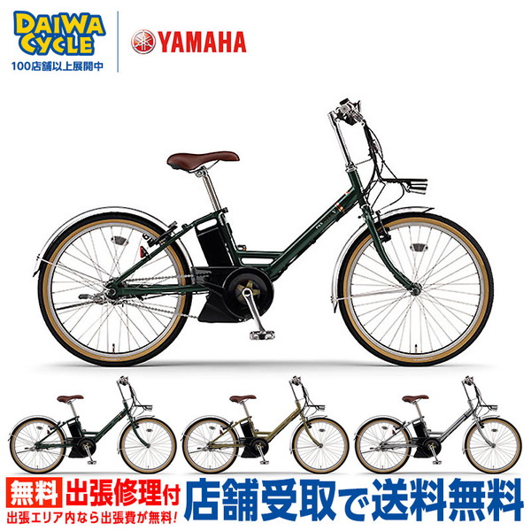 ((6/23はポイント5倍))電動自転車 パス シティ ブイ 24インチ PA24CV 2024年モデル / ヤマハ ((店舗受取専用商品))｜jitensya-ousama