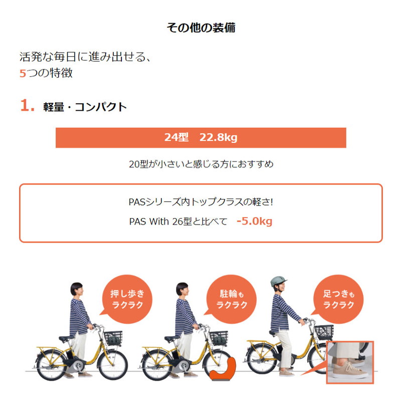 ((感謝祭★ポイント3％_10/1まで))電動自転車 パス シオン ユー 24インチPA24SU  2024年 / ヤマハ ((店舗受取専用商品)) | YAMAHA | 06