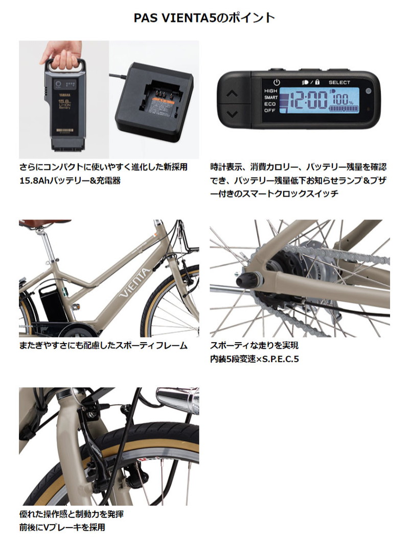 10 5-6はポイント3％))電動自転車 パス ヴィエンタ ファイブ 26インチ PA26V 2024年 ヤマハ ((店舗受取専用商品))  電動アシスト自転車