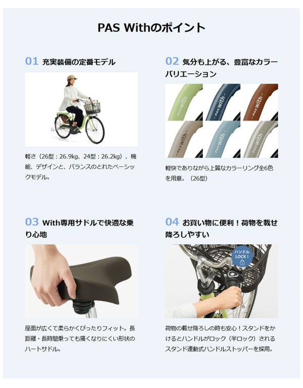 PAS SION ((1/18はポイント5％))電動自転車 電動アシスト自転車 パス