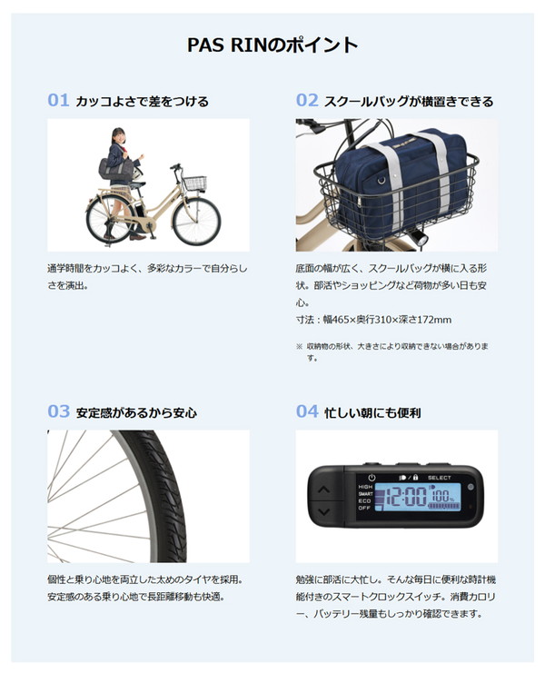 PAS RIN 電動自転車 電動アシスト自転車 パス リン PA26RN 2026年