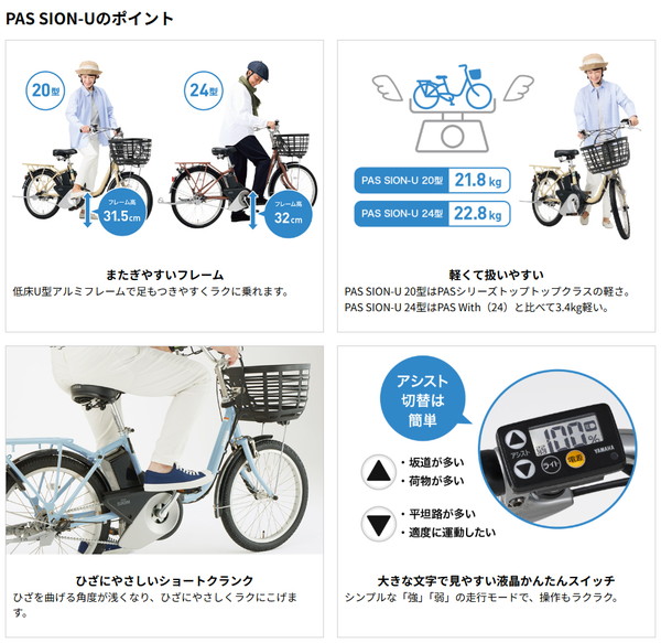 PAS SION 電動自転車 電動アシスト自転車パス シオンユー 24インチ