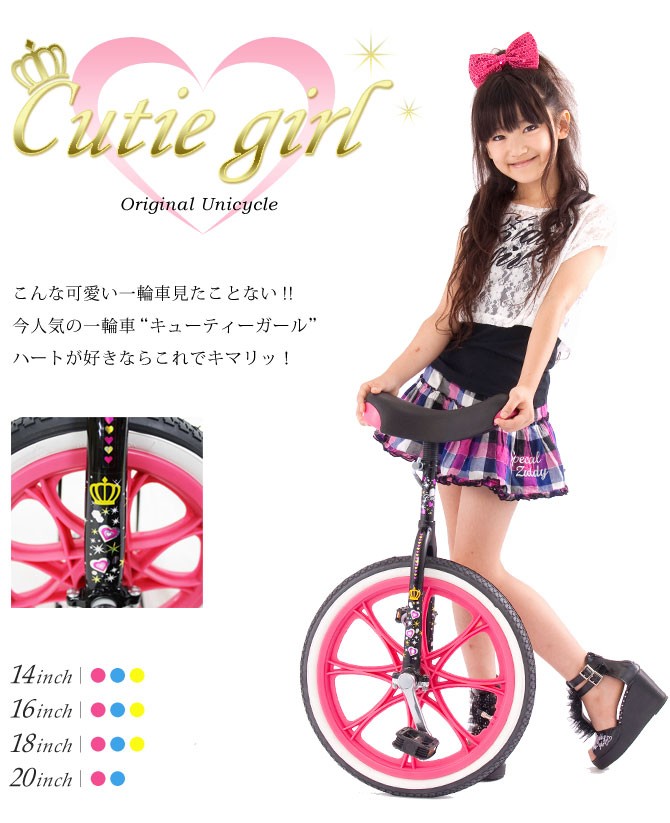 一輪車 子供用 キューティーガール 16インチ : d1-unicycle5 : ダイワ