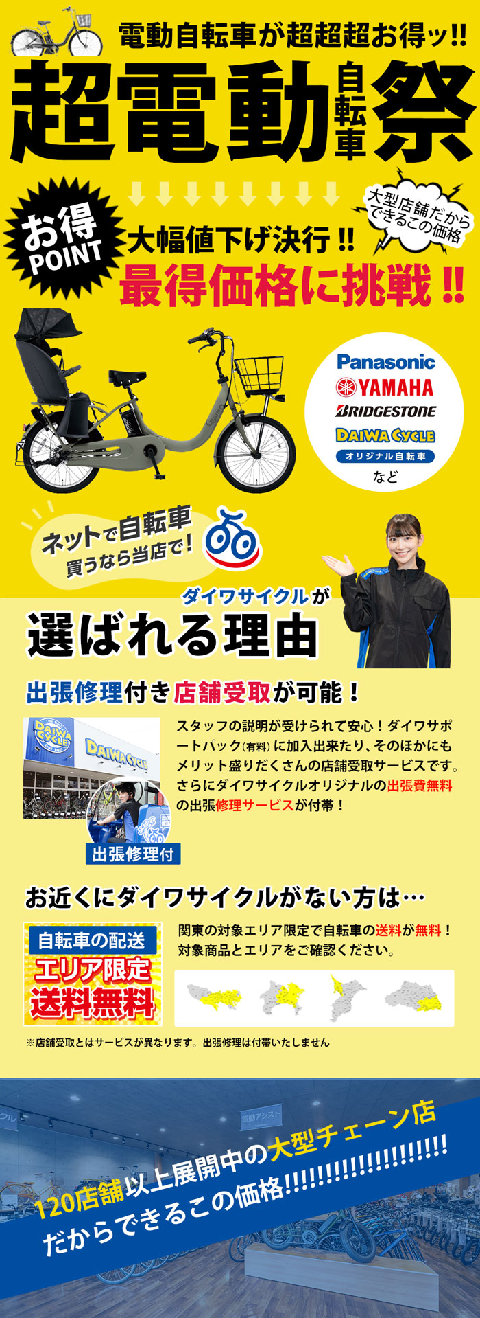 ダイワサイクル オンラインストア - 電動自転車（自転車）｜Yahoo 