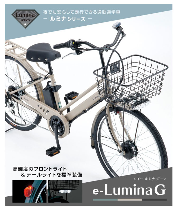 【e-Lumina-G/26型/E-LMN-G266BA/DAIWACYCLE/電動自転車】 e-Lumina-G/26型/E-LMN-G266BA/DAIWACYCLE/電動自転車】