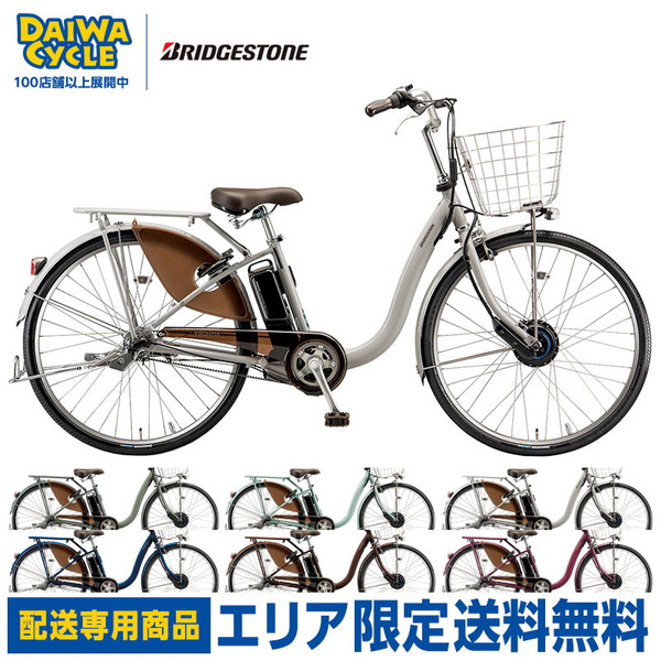 ブリヂストン 電動自転車24インチ - 自転車