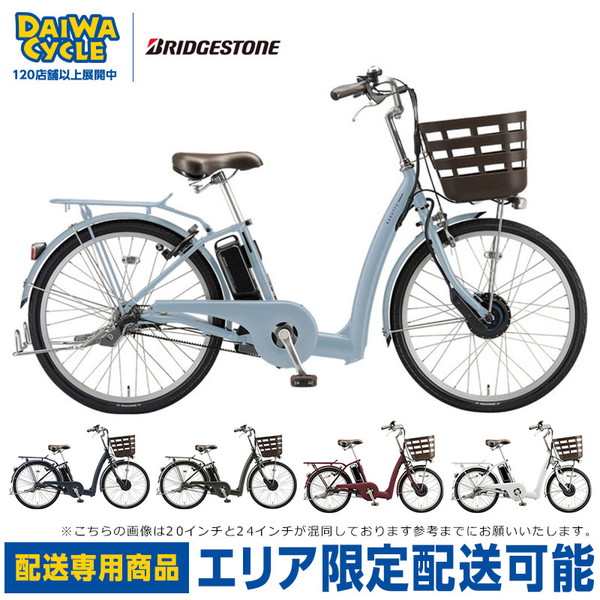 ((ブラックフライデー PT3％))電動自転車 ブリヂストン ラクット24 24インチ RK4B45 2025年モデル((配送専用商品))