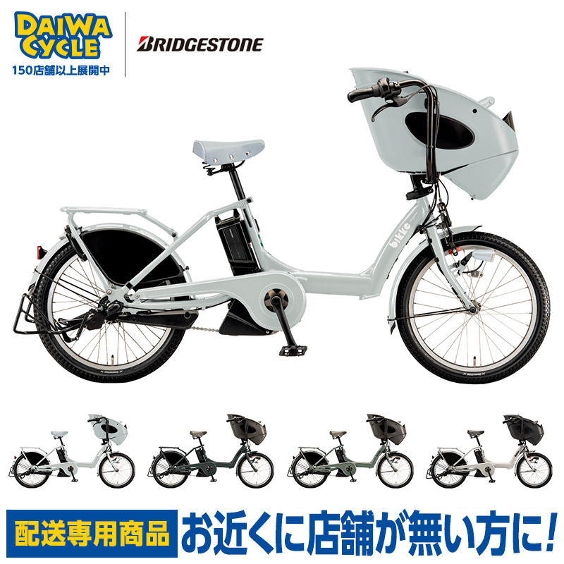 ((ポイント5％_8/15-16))電動自転車 電動アシスト自転車 子供乗せ自転車 ブリヂストン ビッケ ポーラー e BP0C47 2027年モデル  ((配送専用商品))