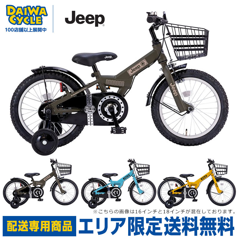 ((上場感謝祭_PT3％_4/1まで))子供用自転車 ジープ キッズサイクル 16インチ 2023年モデル JE-16G / 幼児用  子供用自転車((配送専用商品))