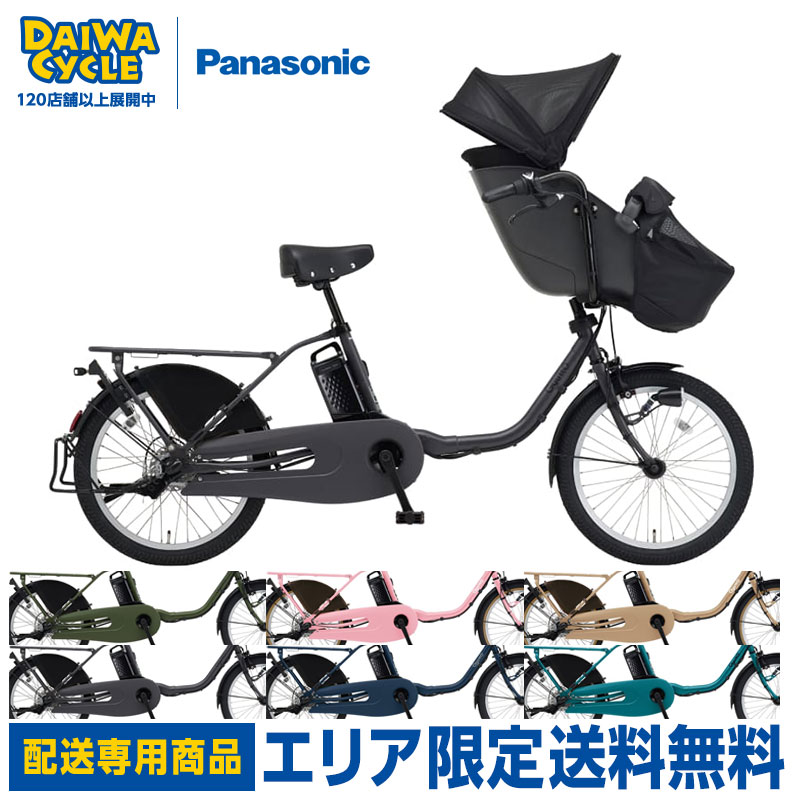 ((ブラックフライデー PT3％))電動自転車 ギュットクルーム DX 20インチ BE-FFD033 2025年  / パナソニック  ((配送専用商品))