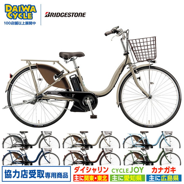 ((ブラックフライデー PT3％))電動自転車  ブリヂストン アシスタU スタンダード 24インチ A4SC14 2024年 ((協力店受取専用商品))協力店受取可