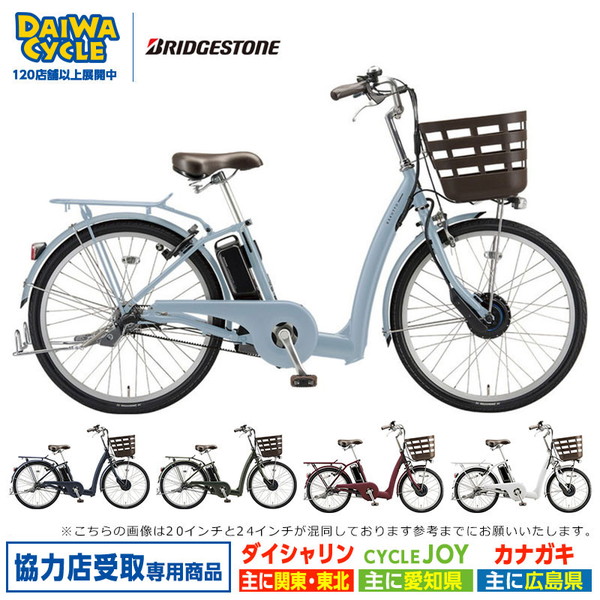 ((9/22-23 ポイント+5％))電動自転車 ブリヂストン ラクット24 24インチ RK4B45 2024年モデル ((協力店受取専用商品))協力店受取可