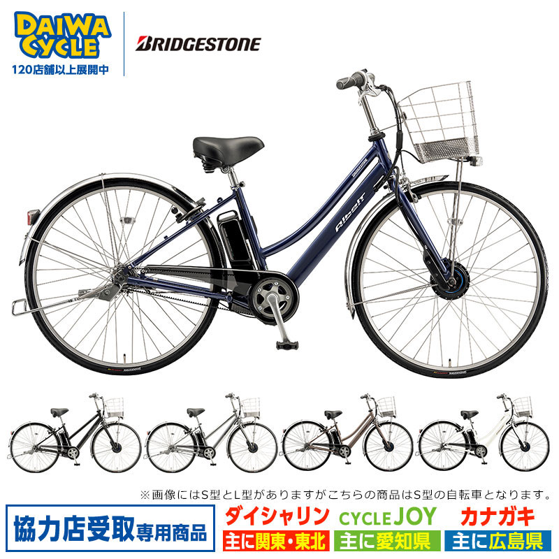 電動自転車 アルベルトe L型 26インチ A6LB45 2025年  / ブリヂストン((協力店受取専用商品))協力店受取可