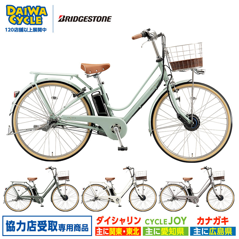 ((ブラックフライデー PT3％))電動自転車 カジュナe 26インチ CE6B45 2025年  / ブリヂストン((協力店受取専用商品))協力店受取可