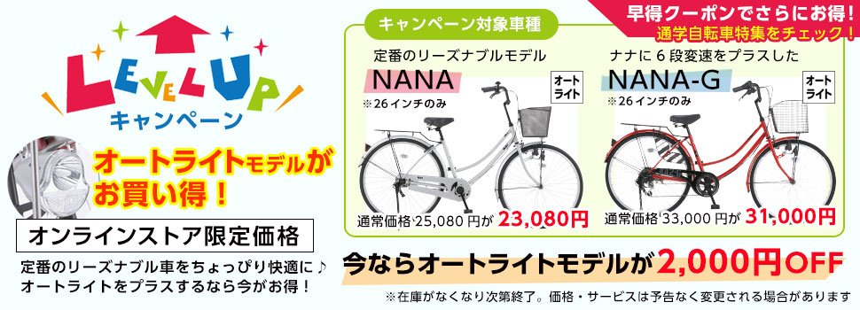 自転車 ナナG 6段変速 26インチ オートライト NAG266-A ((店舗受取専用 
