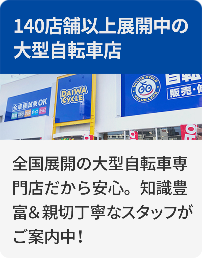 ダイワサイクル オンラインストア - Yahoo!ショッピング