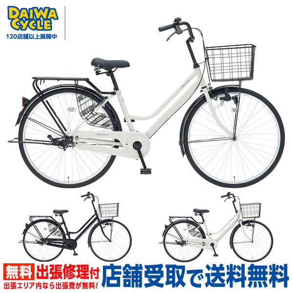 自転車 ダイワサイクル マルチア MLC263-A 26インチ オートライト 3段変速 シティサイクル ((店舗受取専用商品))