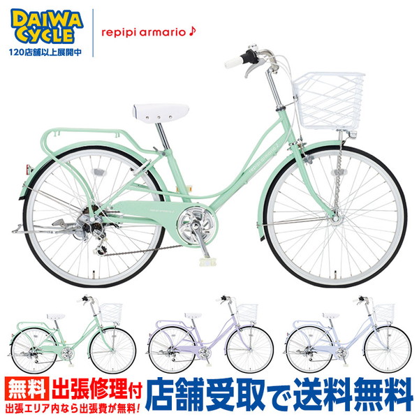Yahoo! Yahoo!ショッピング(ヤフー ショッピング)（（ポイント6％_7/19から）） 自転車 子供用自転車 ダイワサイクル レピピアルマリオ RPP246-A 24インチ オートライト 6段変速 （（店舗受取専用商品））
