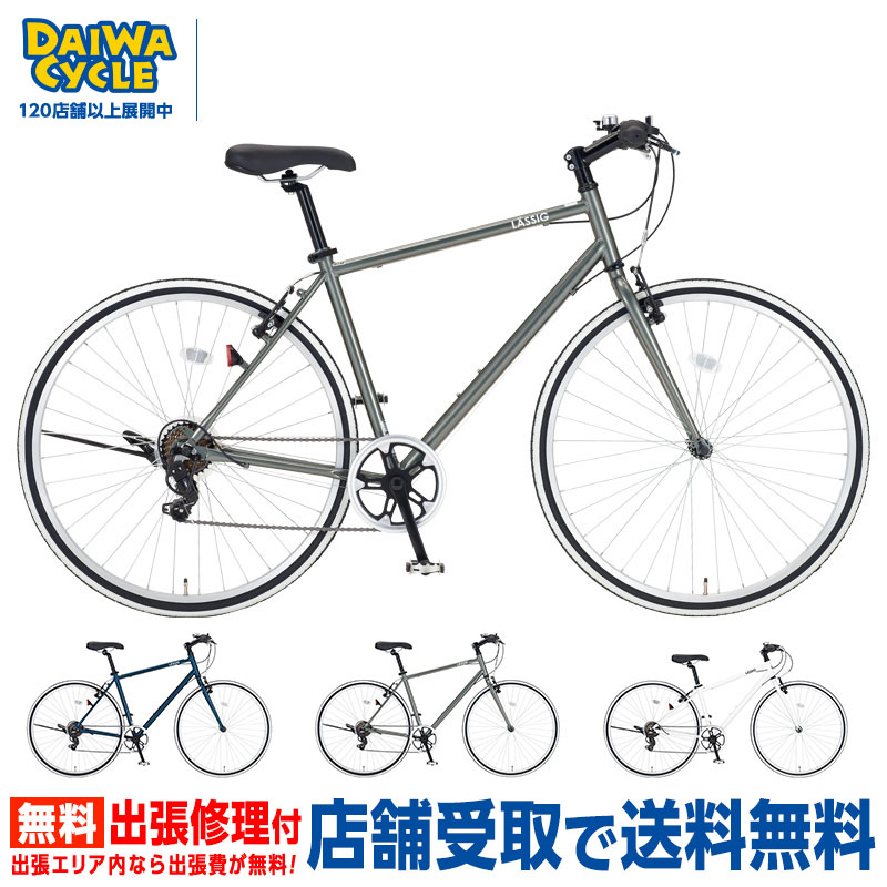 DAIWA CYCLE レッシグLASSIG 700Cシマノ7速500mmクロス DAIWA CYCLE レッシグLASSIG 700Cシマノ7速500mmクロス レッシグ
