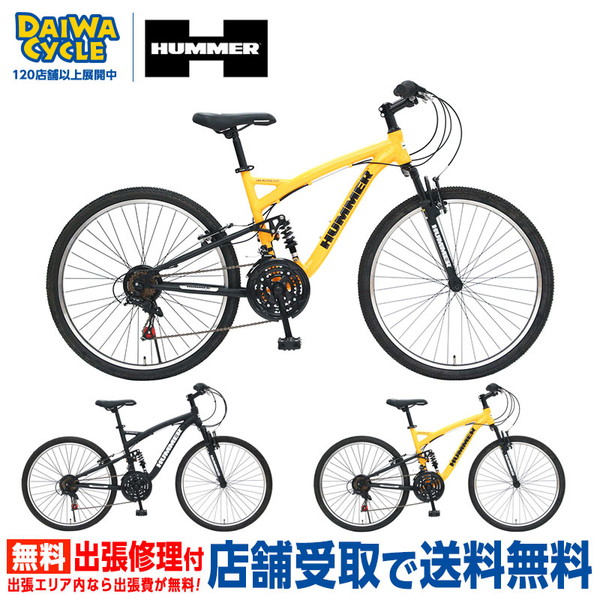 HUMMER（ハマー） ((ポイント5％_9/19-27))自転車 マウンテンバイク AL