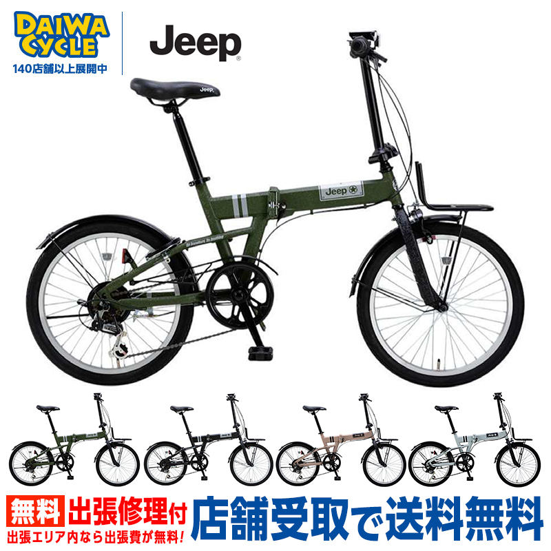 Jeep（ジープ） ((ポイント5％_2/21-25)) 自転車 折りたたみ自転車