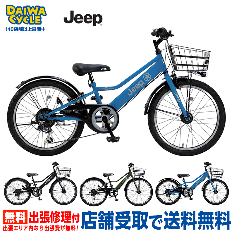 自転車 子供用自転車 [JEEP] JUNIOR BIKE 20インチ JE-20S 外装6段変速 2025年 ((店舗受取専用商品))