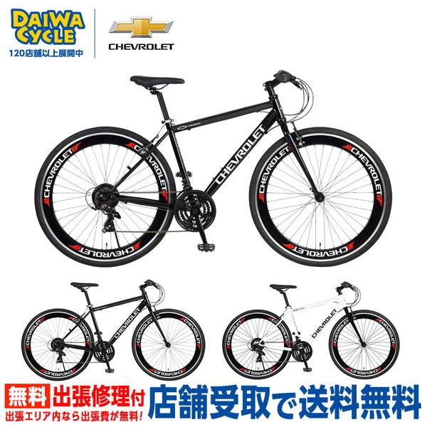 CHEVROLET クロスバイク 【大分県限定】 シボレー（CHEVROLET） ((1/15はポイント5％))自転車 クロスバイク