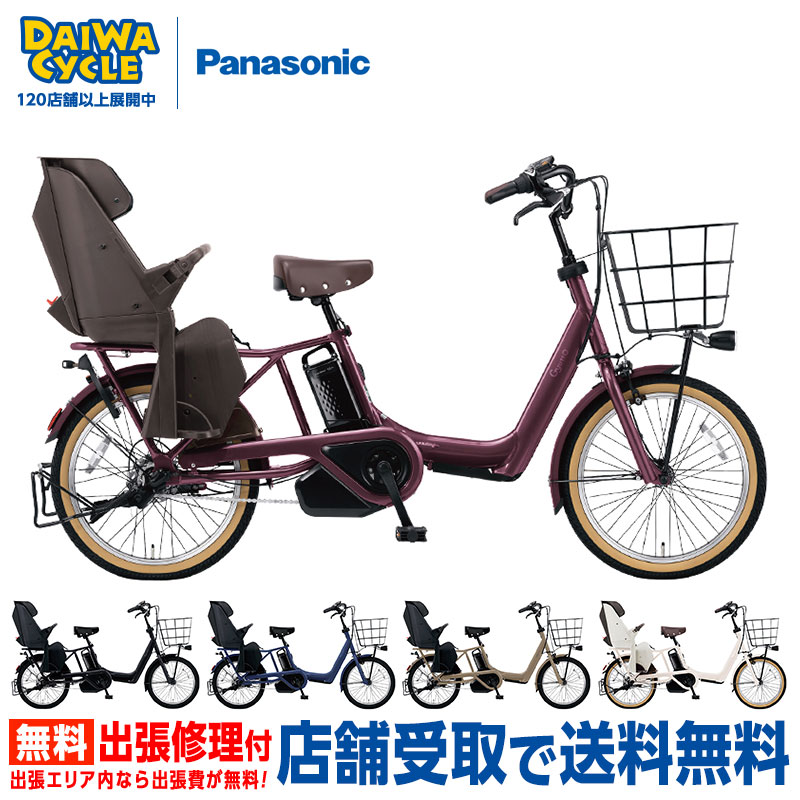 ((年内お渡し不可))電動自転車 ギュットアニーズ DX 20インチ BE-FAD032 2025年  / パナソニック ((店舗受取専用商品))