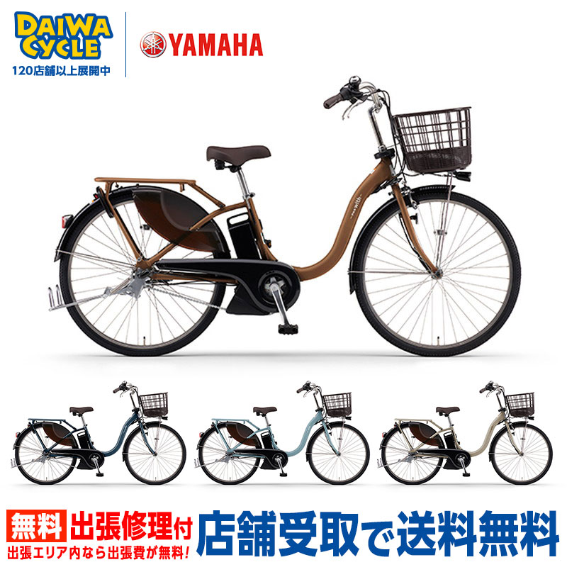 電動自転車 パス ウィズ 24インチ PA24W 2025年 / ヤマハ ((店舗受取専用商品))