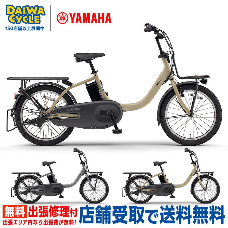 電動自転車 電動アシスト自転車 小径車 パスキャリゴー PA20CG 2026年 ((店舗受取専用商品))