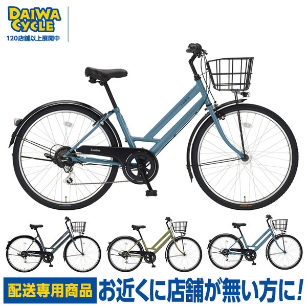 自転車 ダイワサイクル ルミナ・ギアシティ LMN-GC266-A-II 26インチ オートライト 6段変速 ((配送専用商品))