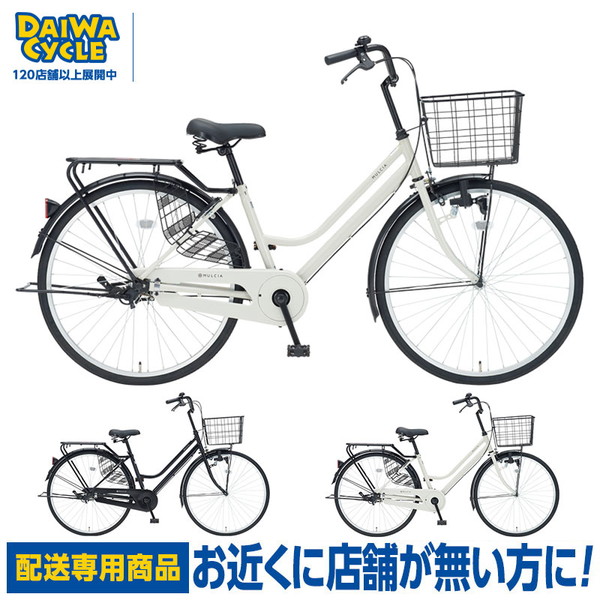 自転車 ダイワサイクル マルチア MLC263-A 26インチ オートライト 3段変速 シティサイクル ((配送専用商品))