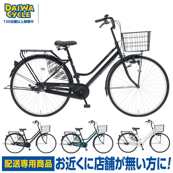 ダイワサイクル シティサイクル」の人気商品一覧 | 安い商品を