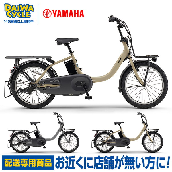 電動自転車 電動アシスト自転車 小径車 パスキャリゴー PA20CG 2026年 ((配送専用商品))
