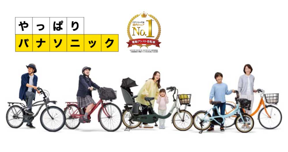 自転車倶楽部 - Panasonic｜Yahoo!ショッピング