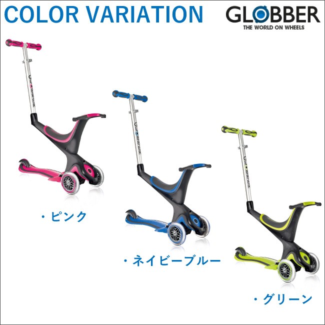 キックスクーター GLOBBER エヴォコンフォート バランスバイク