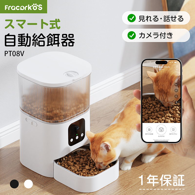 自動給餌器 カメラ付き30万画素 猫 ペット給餌機 自動餌やり器 スマホ 