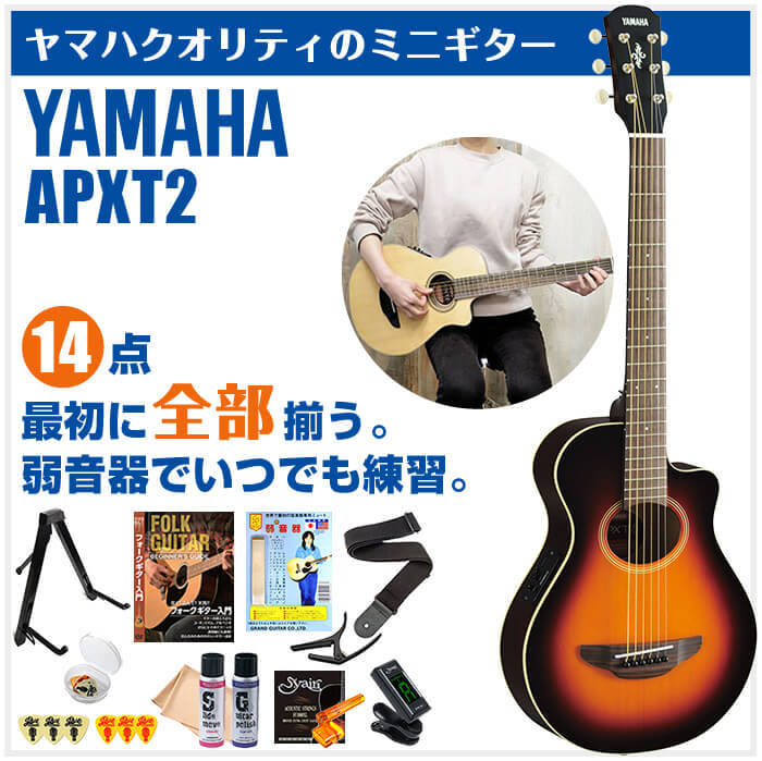 アコースティックギター 初心者セット YAMAHA APXT2 14点 エレアコ ミニギター (ヤマハ アコギ ギター 入門セット)