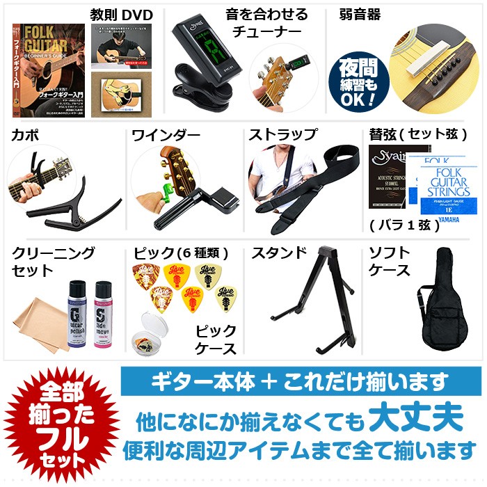アコギ 初心者セット DL