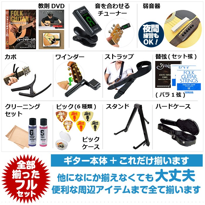アコギ 初心者セット DLHC