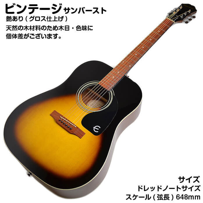 アコースティックギター 初心者セット エピフォン アコギ 6点 DR-100 
