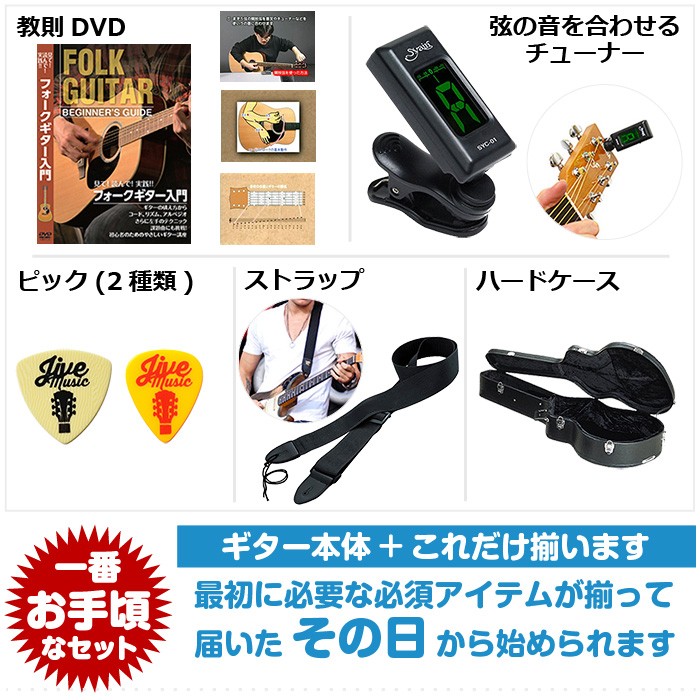 アコギ 初心者セット ECHC