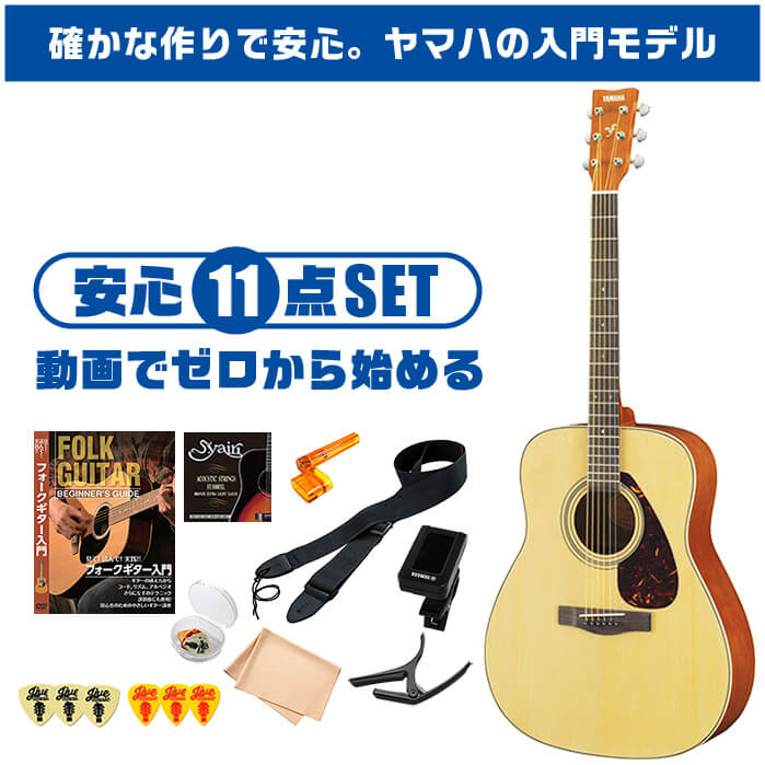 アコースティックギター 初心者セット ヤマハ F620 11点 YAMAHA アコギ ギター 入門セット アコースティックギター初心者セット 