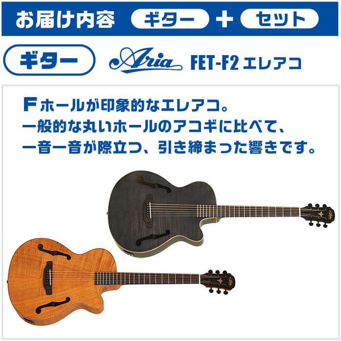 ギター 初心者セット お届け内容