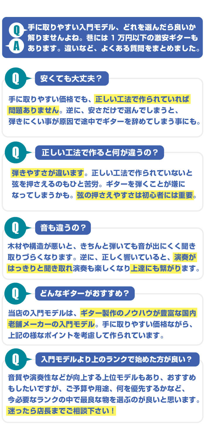 アコギ_FAQ