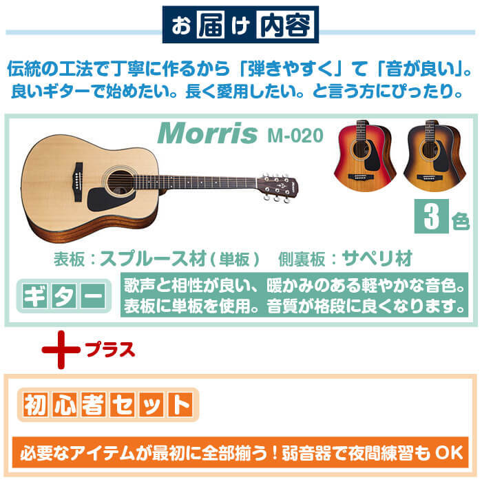 アコースティックギター 初心者セット モーリス アコギ 16点 M-020