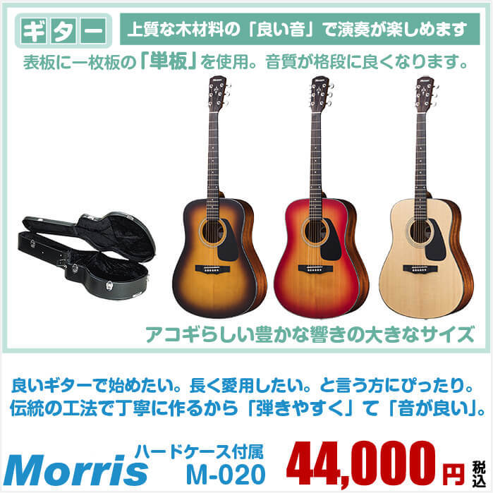 モーリス M-020 ハードケース付属 (Morris アコースティックギター