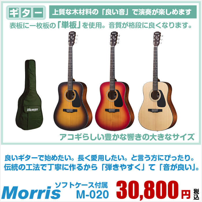 モーリス M-020 (Morris アコースティックギター 大きなボディ アコギ