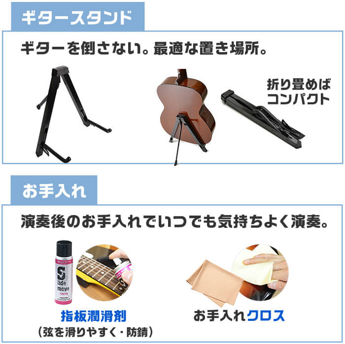 ギター 初心者セット ケア用品 スタンド