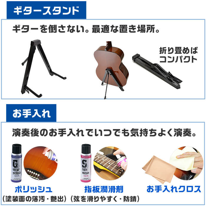 ギター 初心者セット ケア用品 スタンド